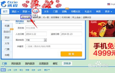 如何在携程上订飞机票