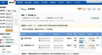 网上怎么预订机票,网上订机票注意事项