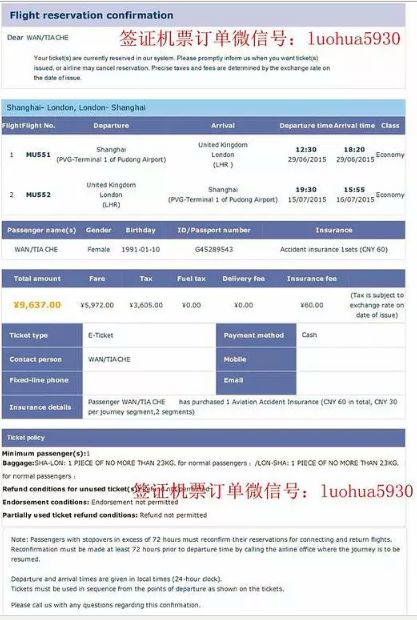 如何取得英文电子版机票预订单用于签证