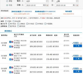 十月长沙到上海的飞机往返票费
