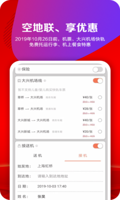 中国联合航空官方版