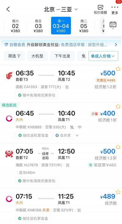 比旺季低75 淡季机票卖 白菜价 旅游达人已筹划订暑假机票