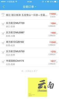 云南游记