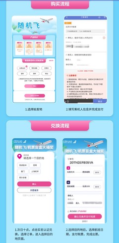 中国联合航空随机飞,398元往返机票盲盒