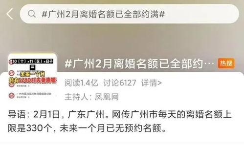 广州2月离婚名额全部约满 真相是
