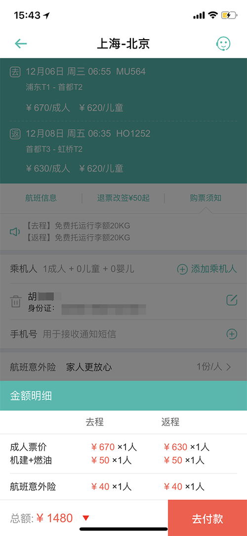 携程违规卖保险被罚了40万,同程 去哪儿还在悄悄搭售保险