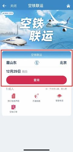 在深圳南航的空铁联运怎么买票