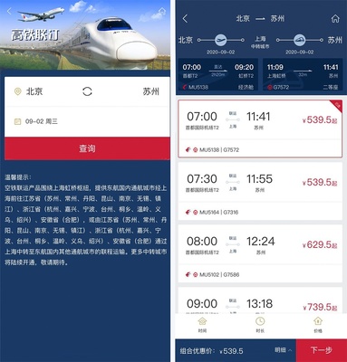 12306卖机票、东航卖火车票 “空铁联运”产品正式开售