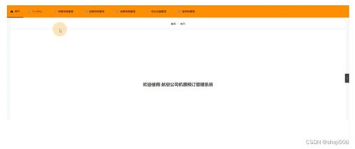 python django毕业设计航空公司机票预订管理系统 程序 lw