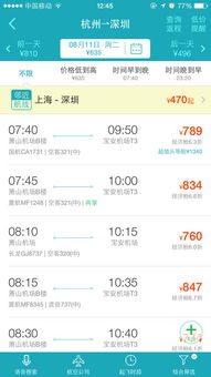 谁可以提供一张这几天从杭州到深圳的机票图片或动车图片,谢谢
