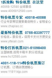 去哪儿机票预订电话是多少
