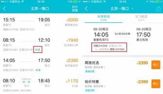 机票的航班号和预订时不一样 因为买了 代码共享 航班