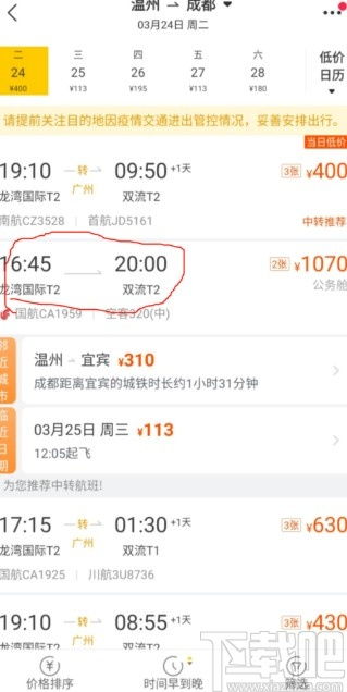 飞猪app怎么购买机票 飞猪app购买机票的操作方法