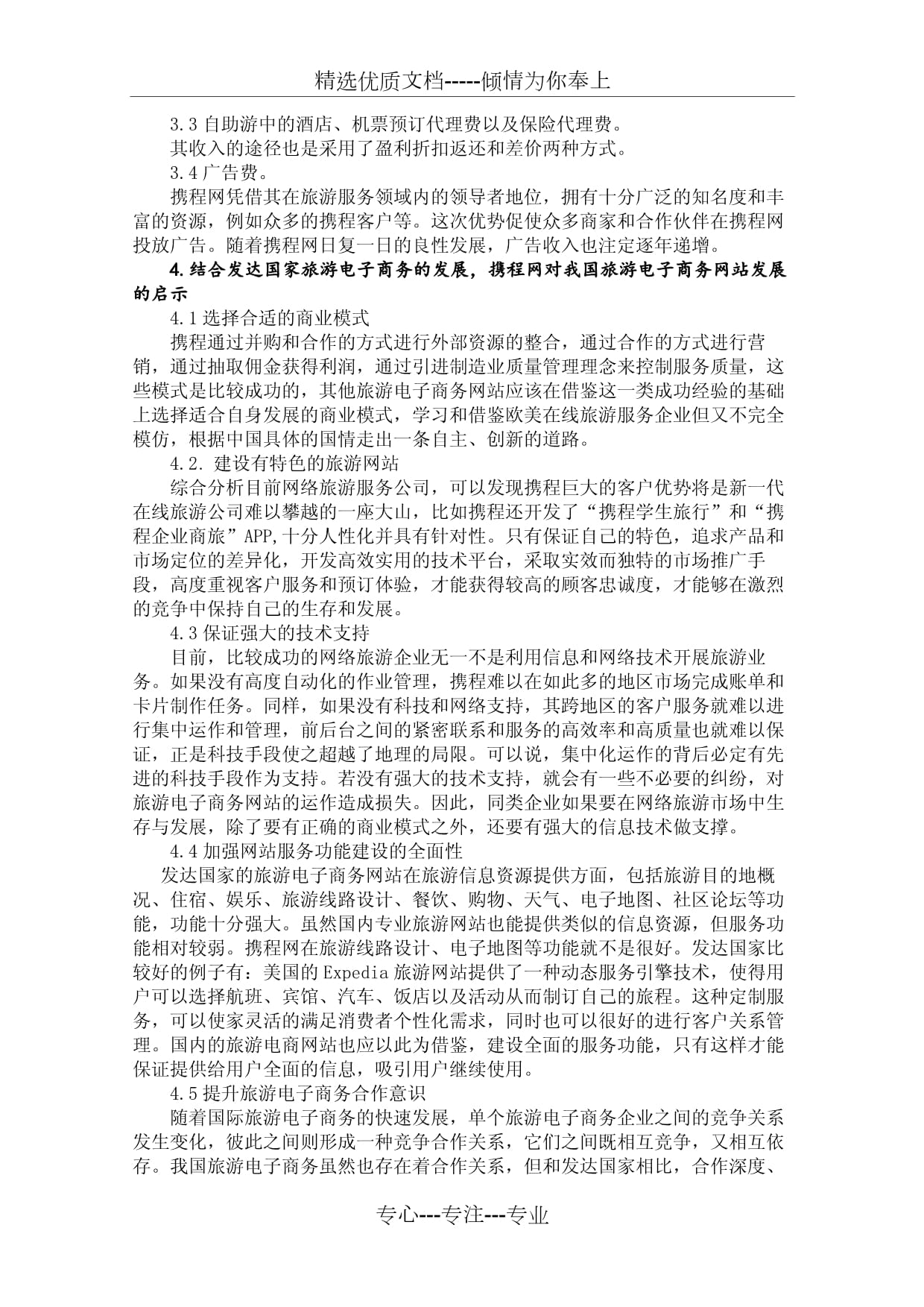 中国旅游电子商务网站发展现状及启示