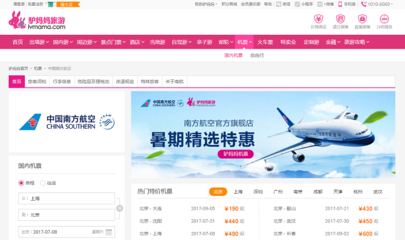 驴妈妈大交通业务再添新伙伴,与南航旗舰达成合作