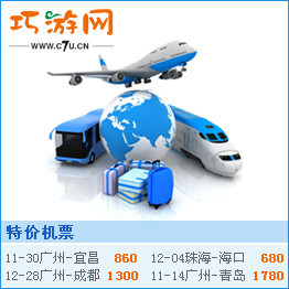 【广州到景德镇春节旅游机票预订,巧游网全国超低价!】价格_厂家_图片
