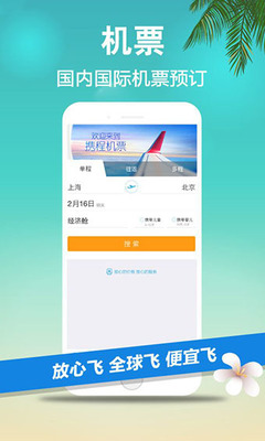 携程旅行app