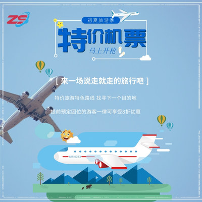 机票预 订团队机票 商务机票深圳到遵义的飞机票找众升商务