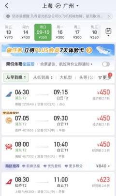 中秋机票预订量上涨 买机票送会员权益