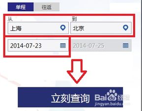 网上订购飞机票的方式步骤