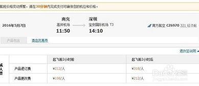 如何用携程网上订机票