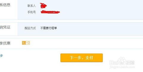 如何用携程网上订机票