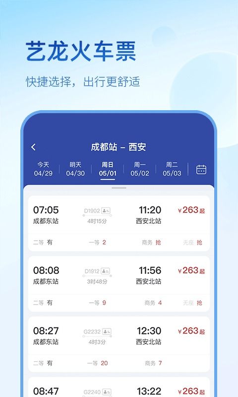 艺龙旅行官方新版本 安卓ios版下载 应用宝官网