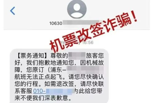 以 航班改签 行诈26万元 青羊民警及时追回