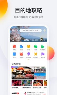 马蜂窝旅游免费下载 zol手机版
