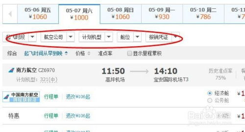 如何用携程网上订机票