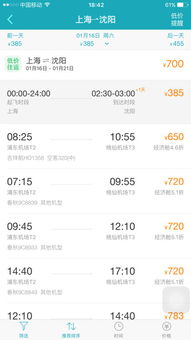 去哪网上订机票最上面的这个是什么意思呢 起飞时间0点到23 00,到达怎么是第二天呢 这个订票