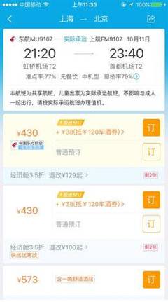 携程升级机票预订页面 提供无默认勾选产品 - 中华网河南
