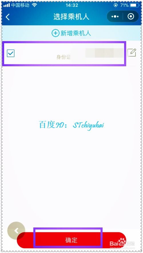 如何通过微信预定南航机票