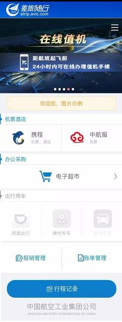 航空工业