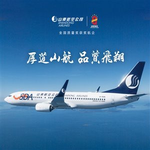 三亚到济南的飞机票