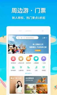 铁路旅游app 铁路旅游app官方版软件预约 v1.0 嗨客手机下载站