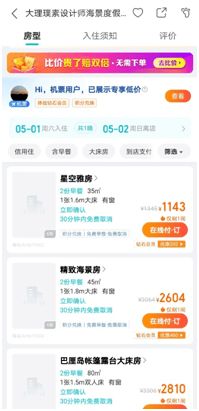 去哪儿网数据显示 五一机票预订量已超2019年