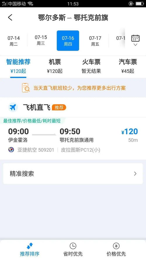 小长假,鄂托克前旗通用机场开始预订机票啦